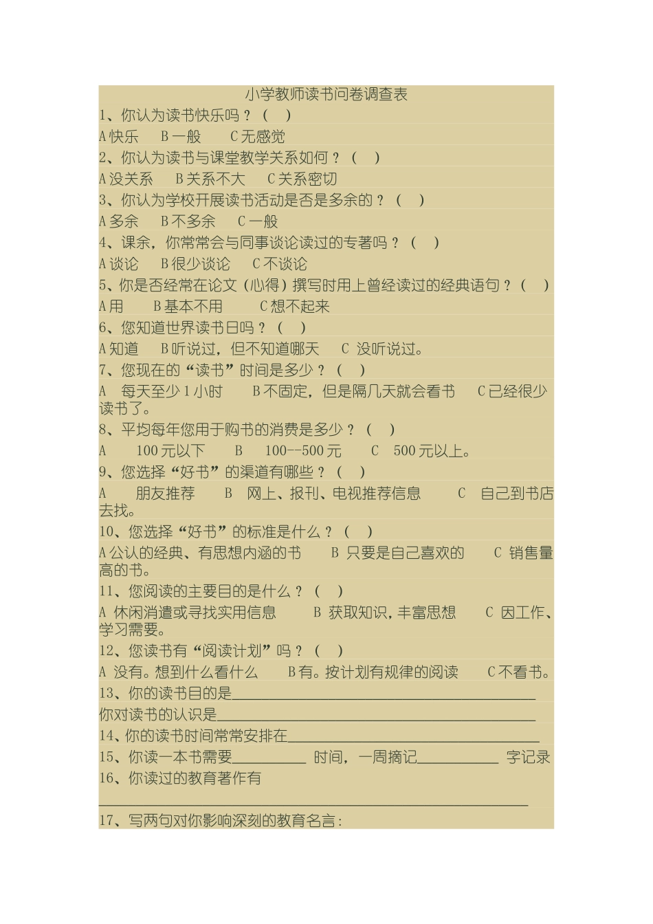 小学教师读书问卷调查表_第1页
