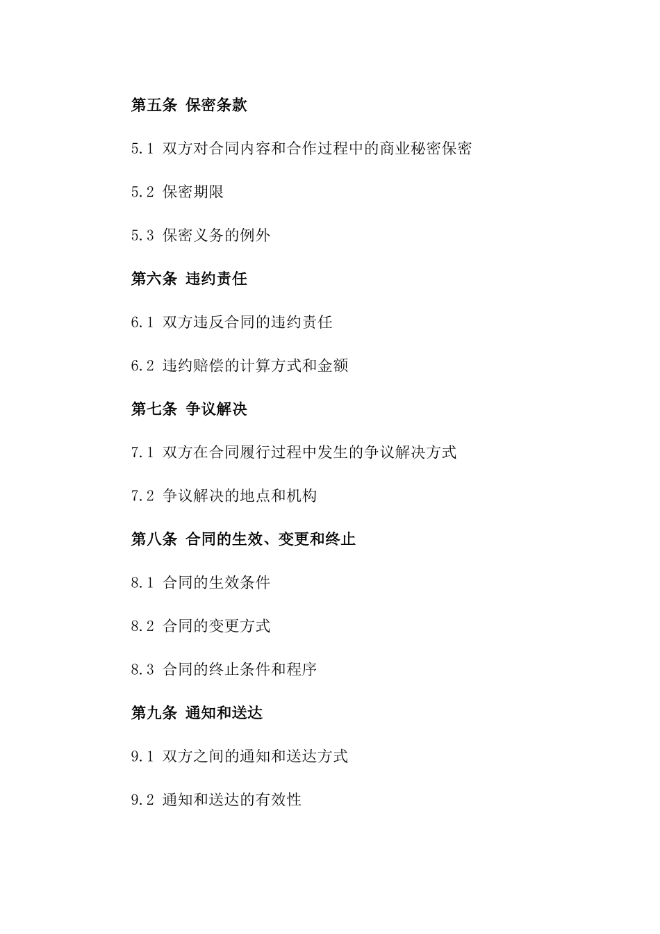 2024年云计算平台服务维护合同_第3页