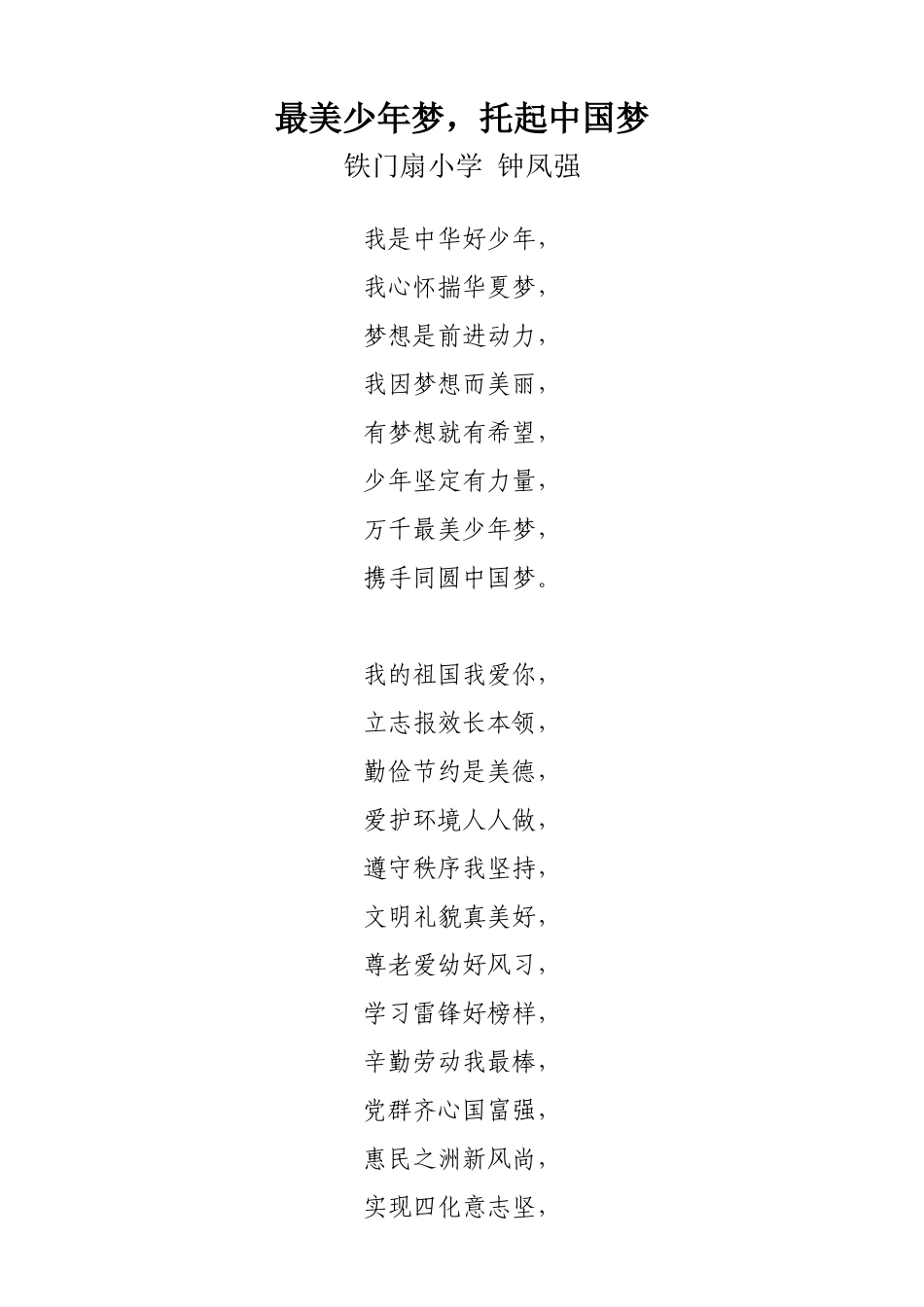 最美少年梦,托起中国梦_第1页