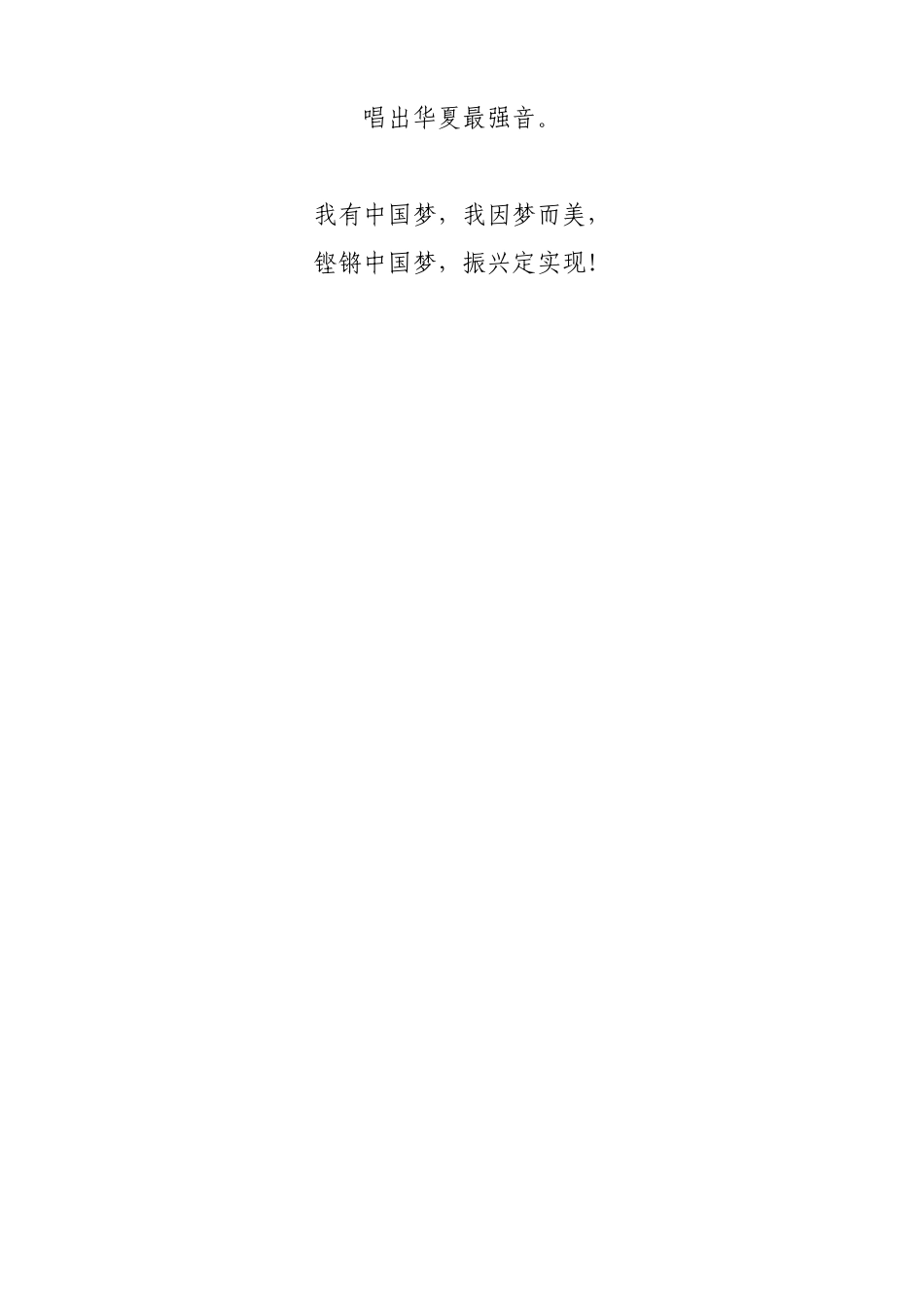 最美少年梦,托起中国梦_第2页