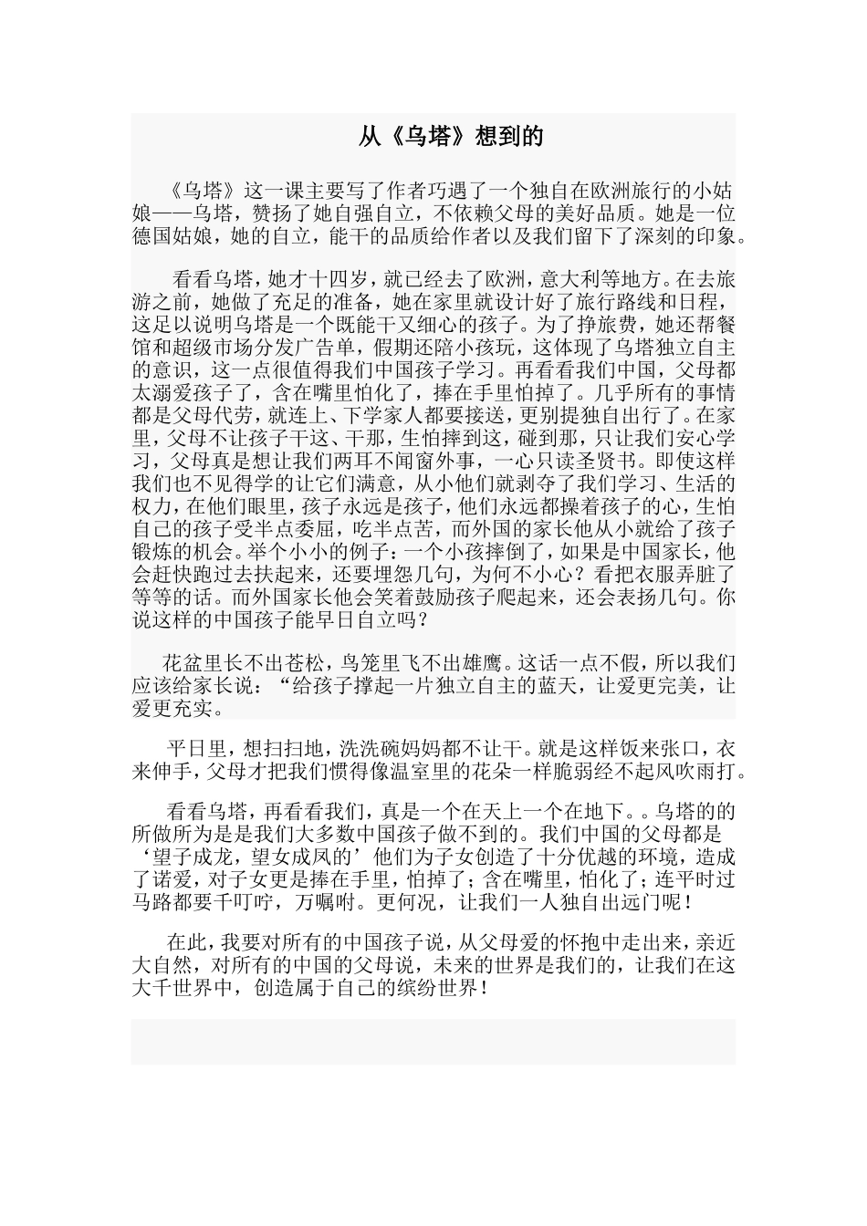 从《乌塔》想到的MicrosoftWord文档_第1页