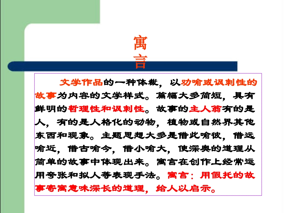 《寓言四则》教学课件改_第2页