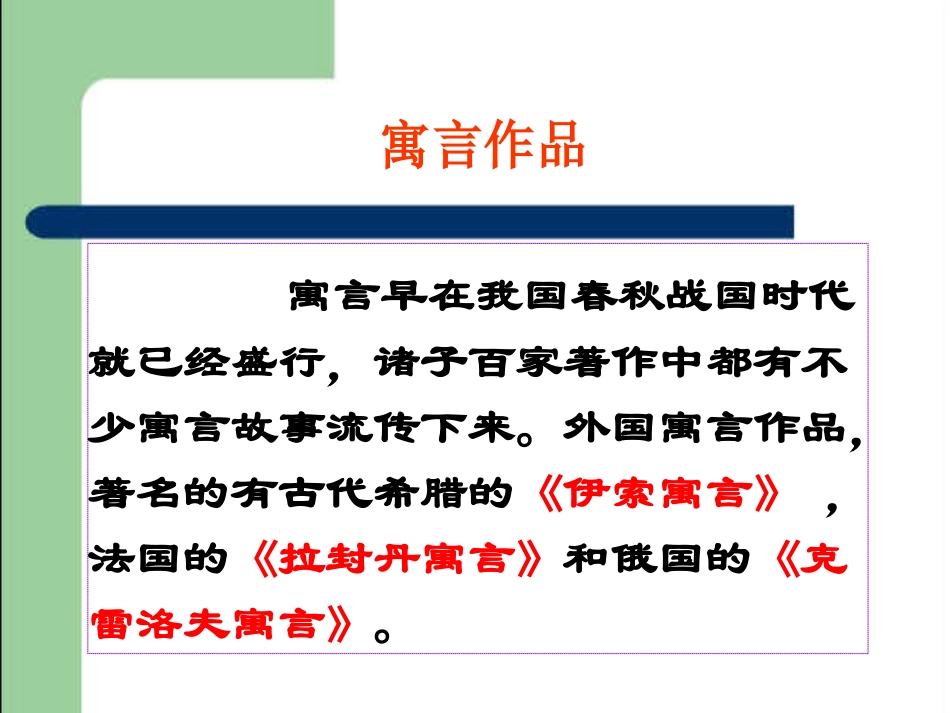 《寓言四则》教学课件改_第3页