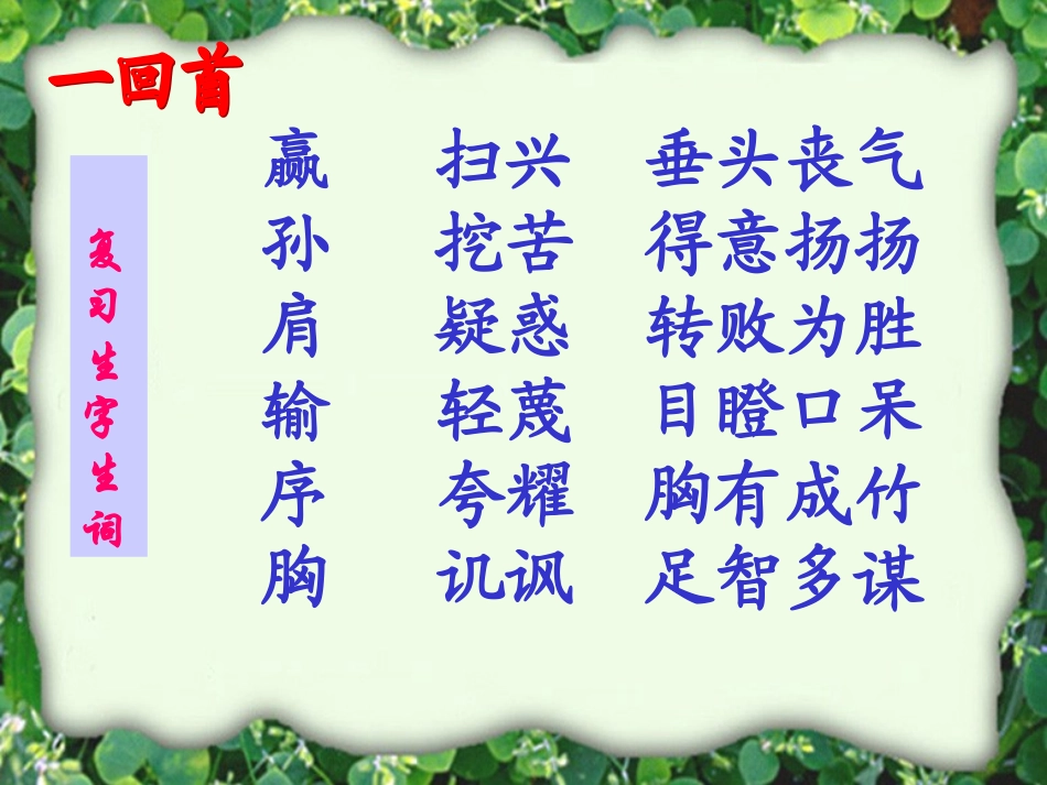 《田忌赛马》 (2)_第2页