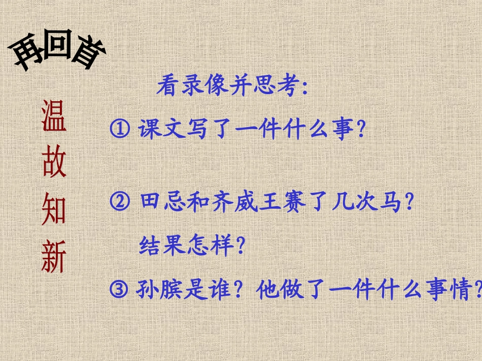 《田忌赛马》 (2)_第3页