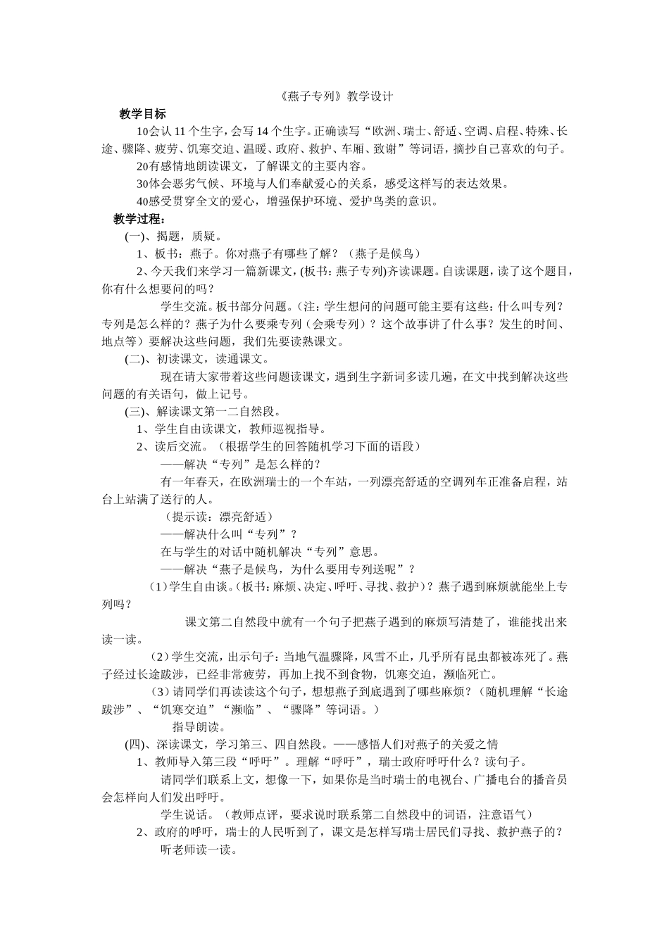 燕子专列教学设计 (4)_第1页
