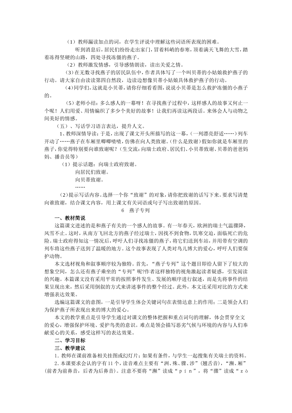 燕子专列教学设计 (4)_第2页