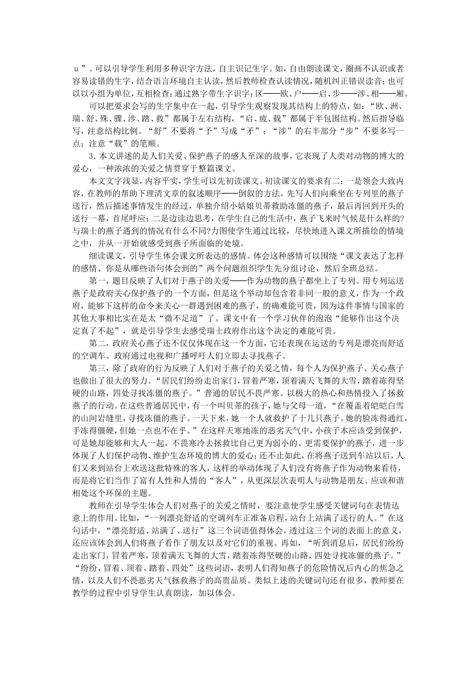 燕子专列教学设计 (4)_第3页