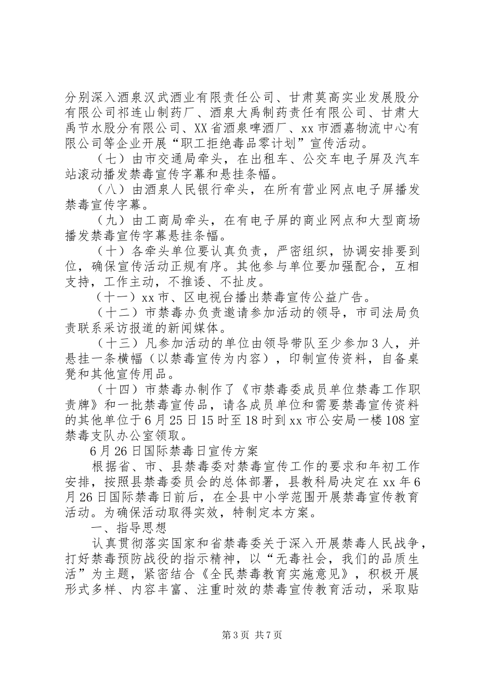 6月26日校园禁毒宣传教育的讲话发言稿(2)_第3页