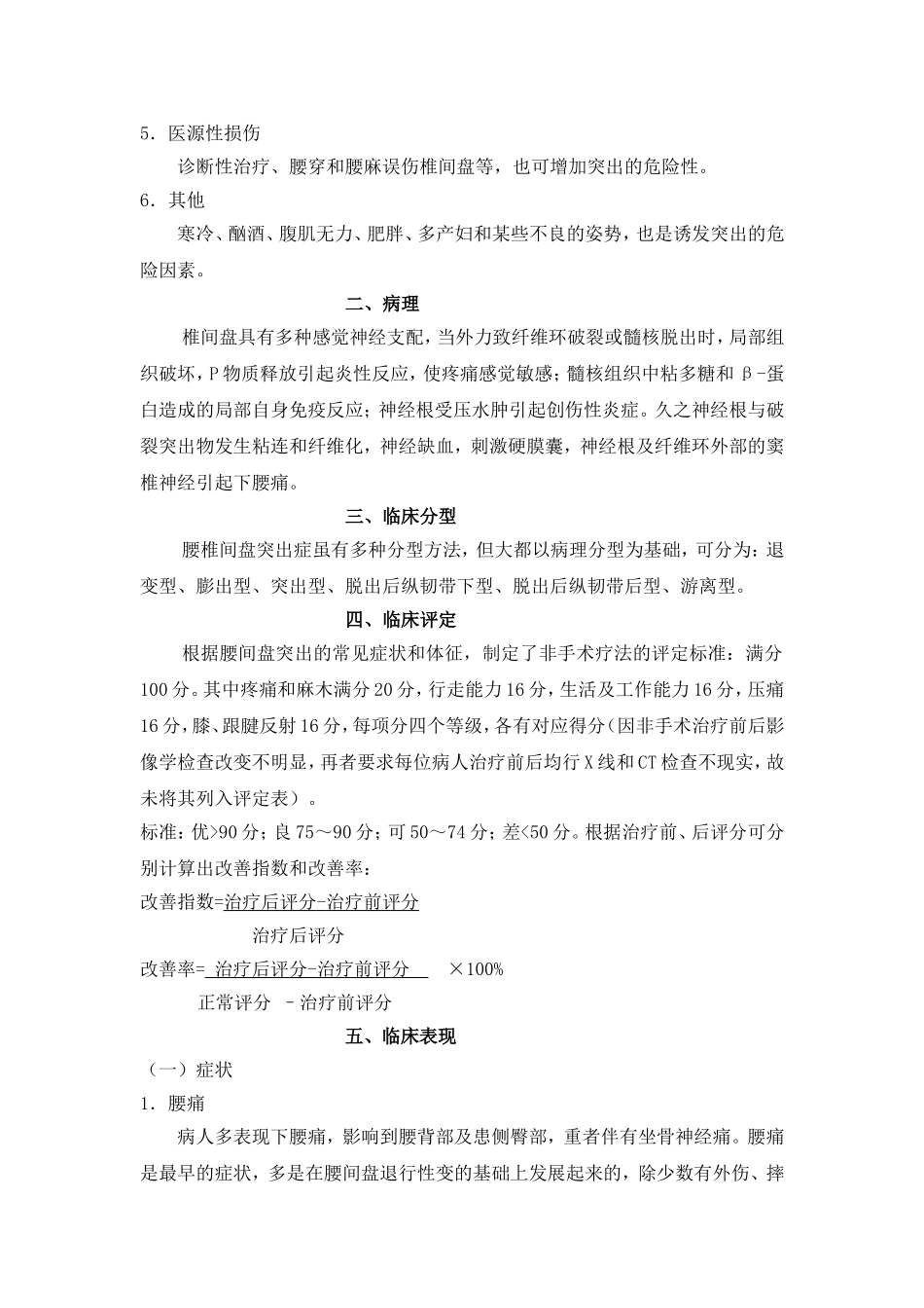 腰椎间盘突出症的家庭康复治疗_第2页