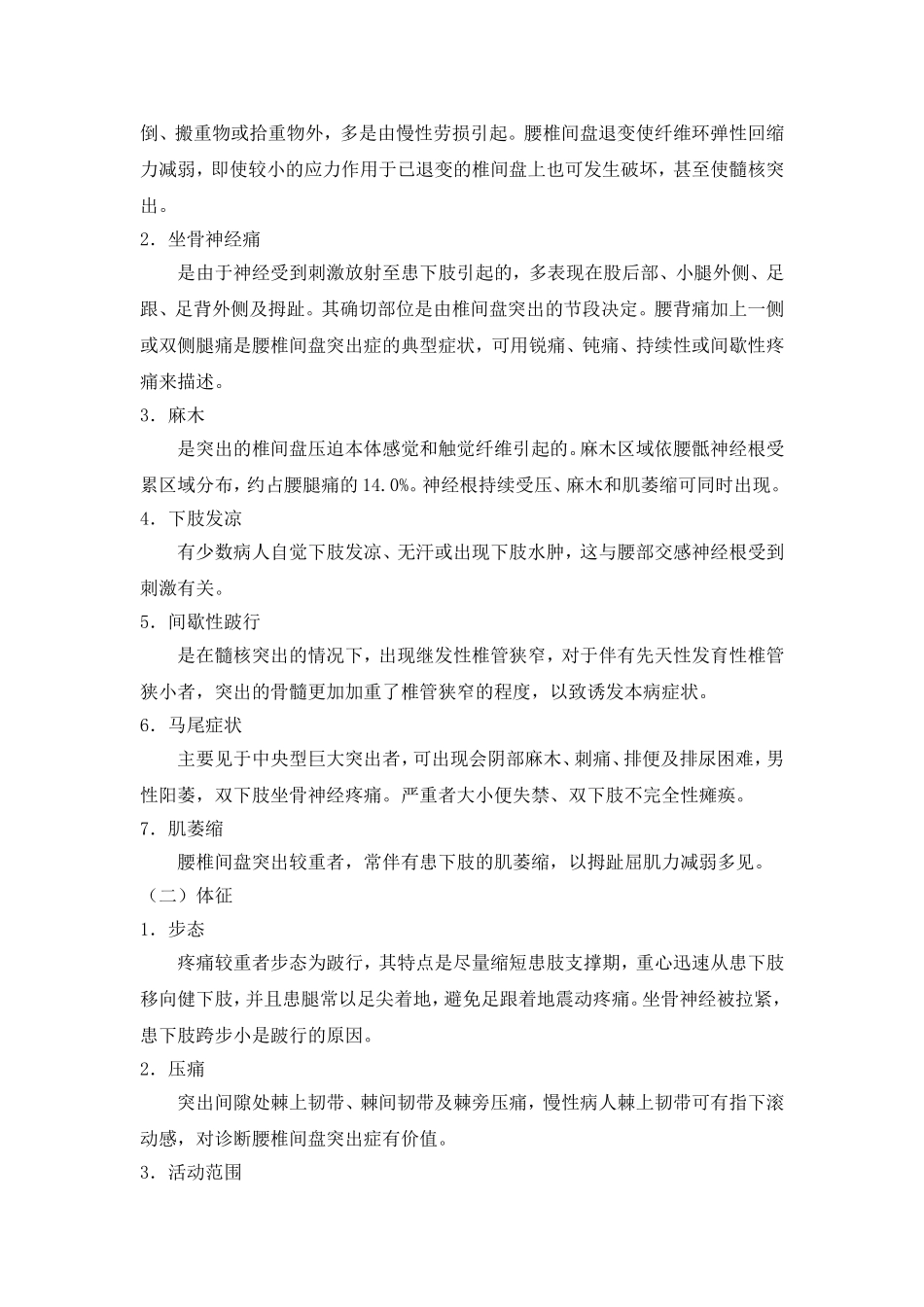 腰椎间盘突出症的家庭康复治疗_第3页