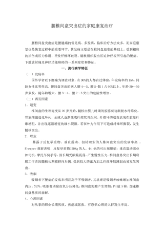 腰椎间盘突出症的家庭康复治疗