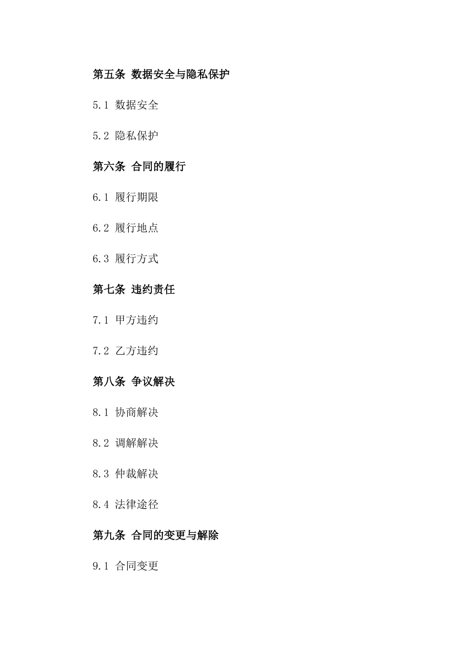 2024年云计算平台服务购买协议_第3页