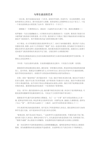 与学生说话的艺术