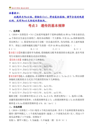 考点3遗传的基本规律