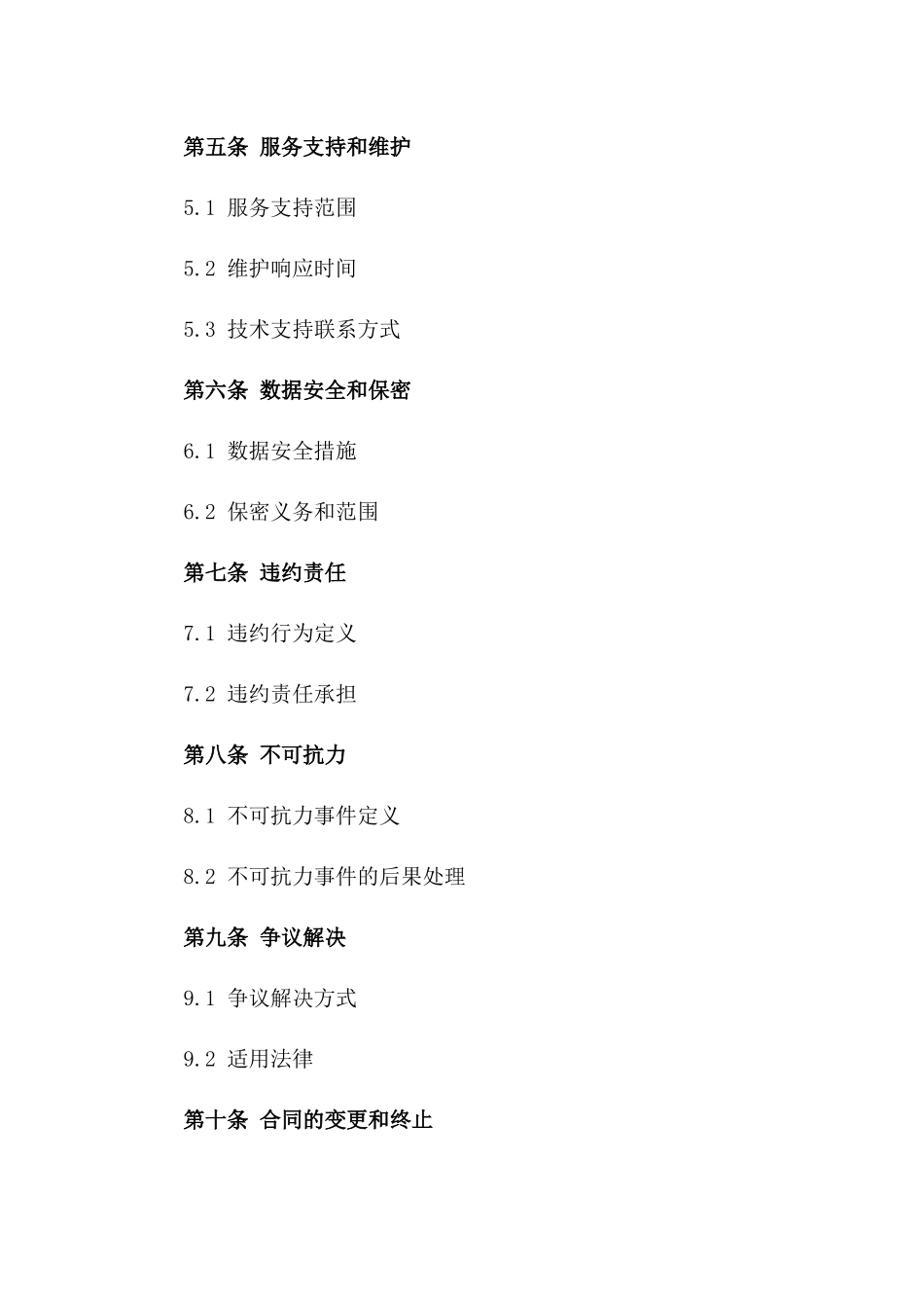 2024年云计算平台服务采购合同_第3页