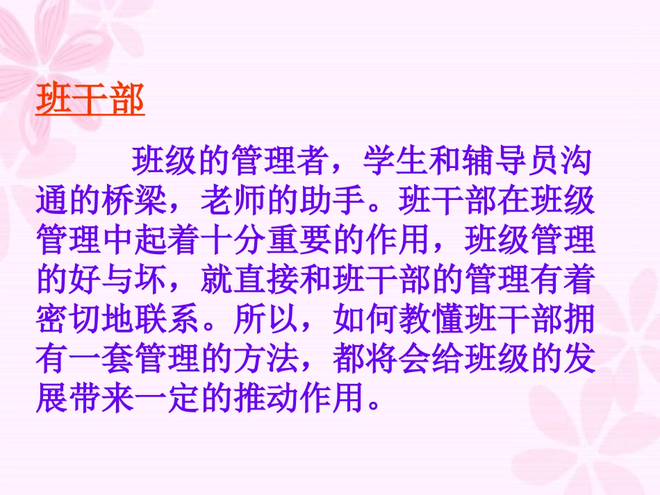 班干部的培训(课件)_第2页