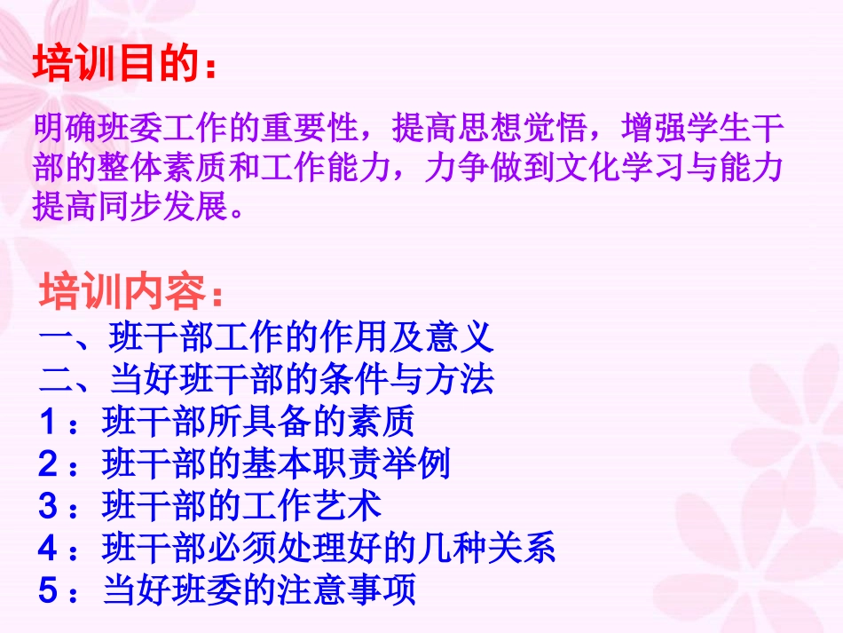 班干部的培训(课件)_第3页