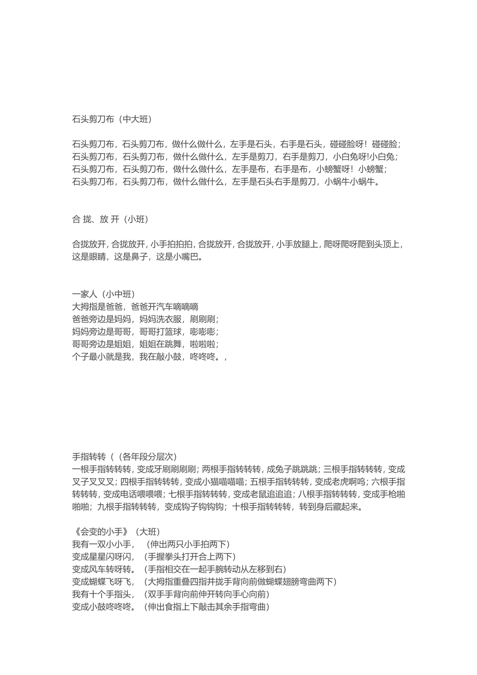 幼儿手指游戏或课前律动_第3页