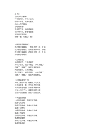 幼儿手指游戏或课前律动