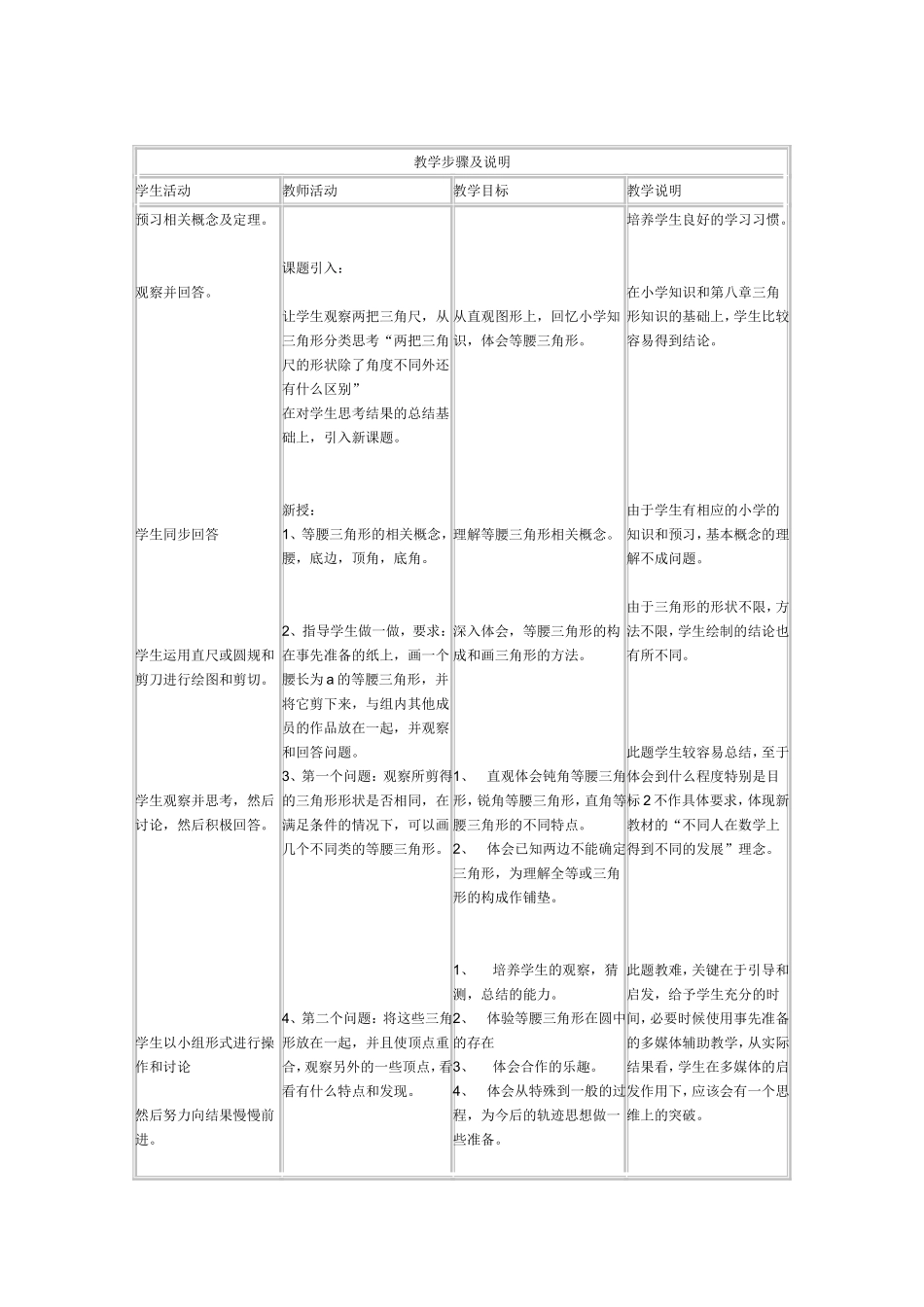 教学步骤及说明_第1页