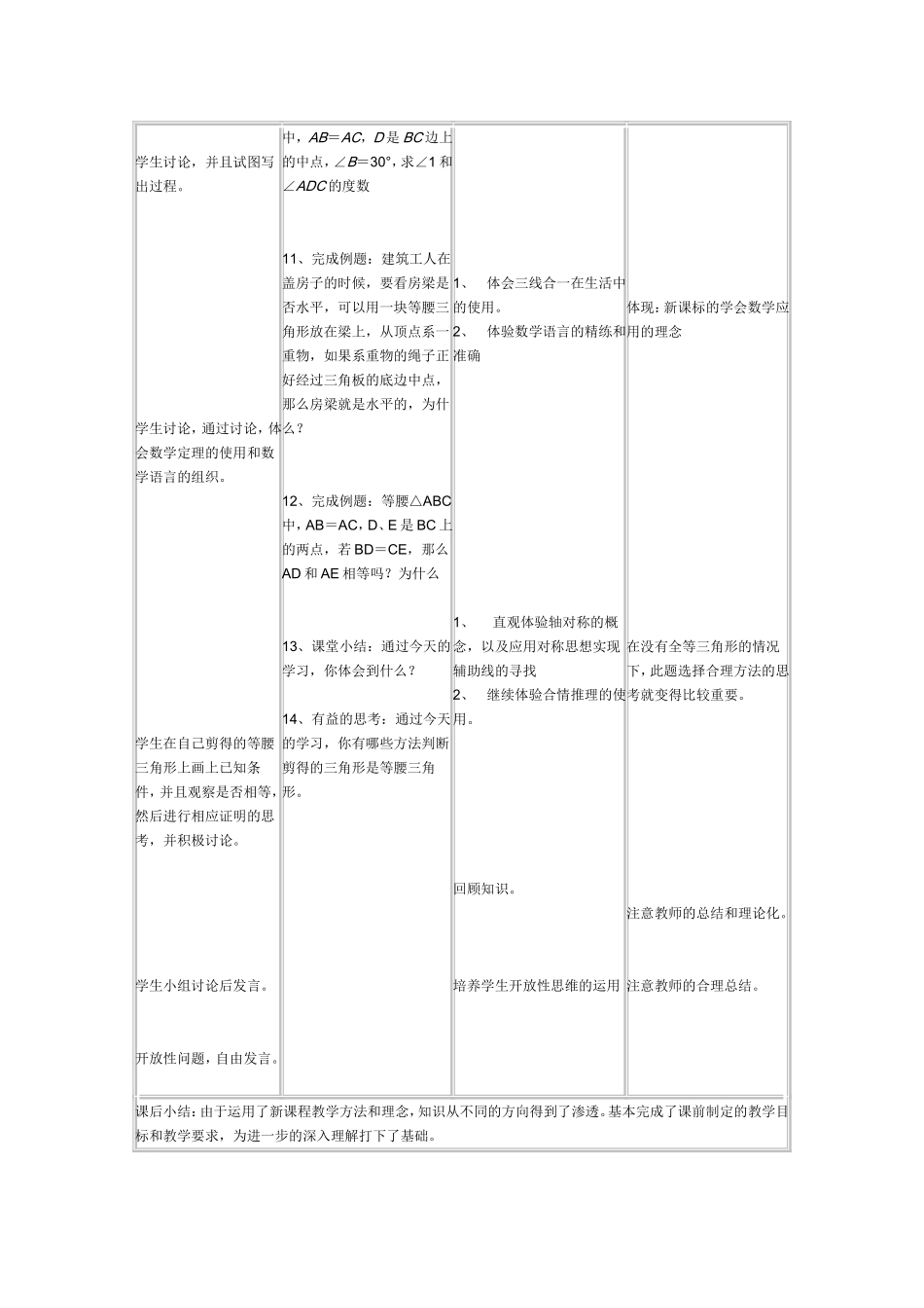 教学步骤及说明_第3页