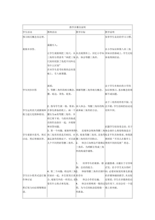 教学步骤及说明