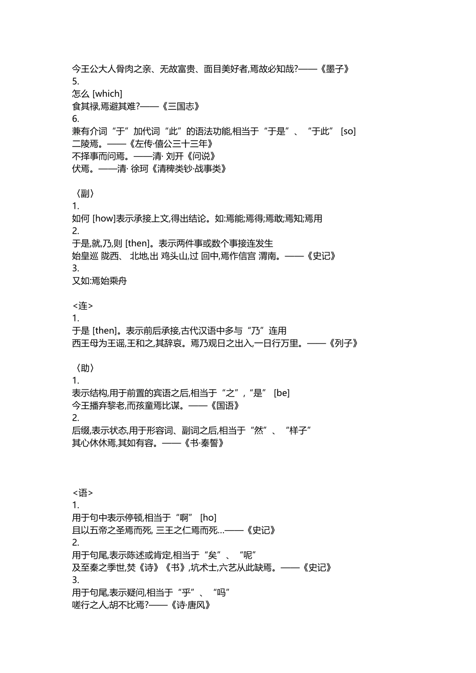 而焉之于在古文中的意义_第3页