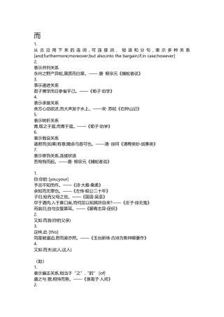 而焉之于在古文中的意义