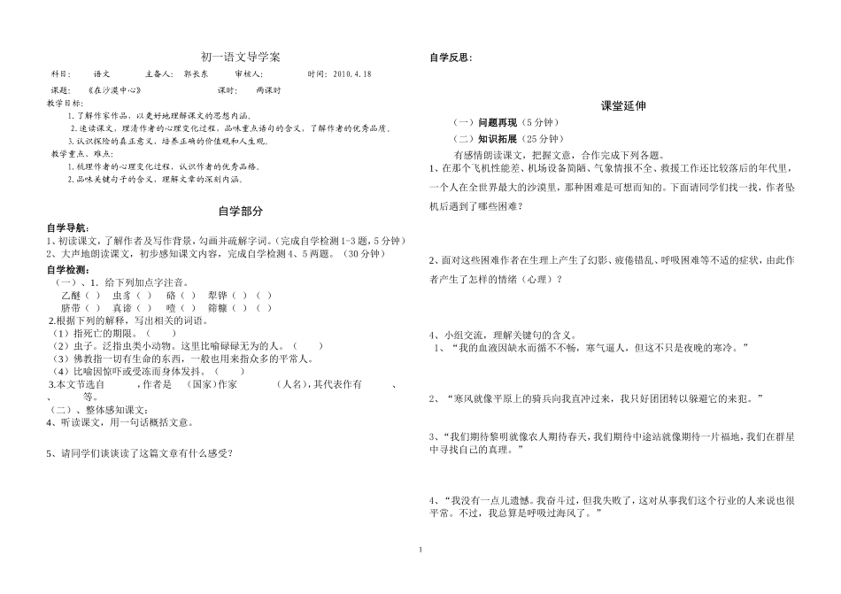 《在沙漠中心》导学案_第1页