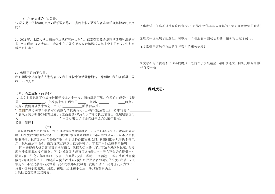 《在沙漠中心》导学案_第2页