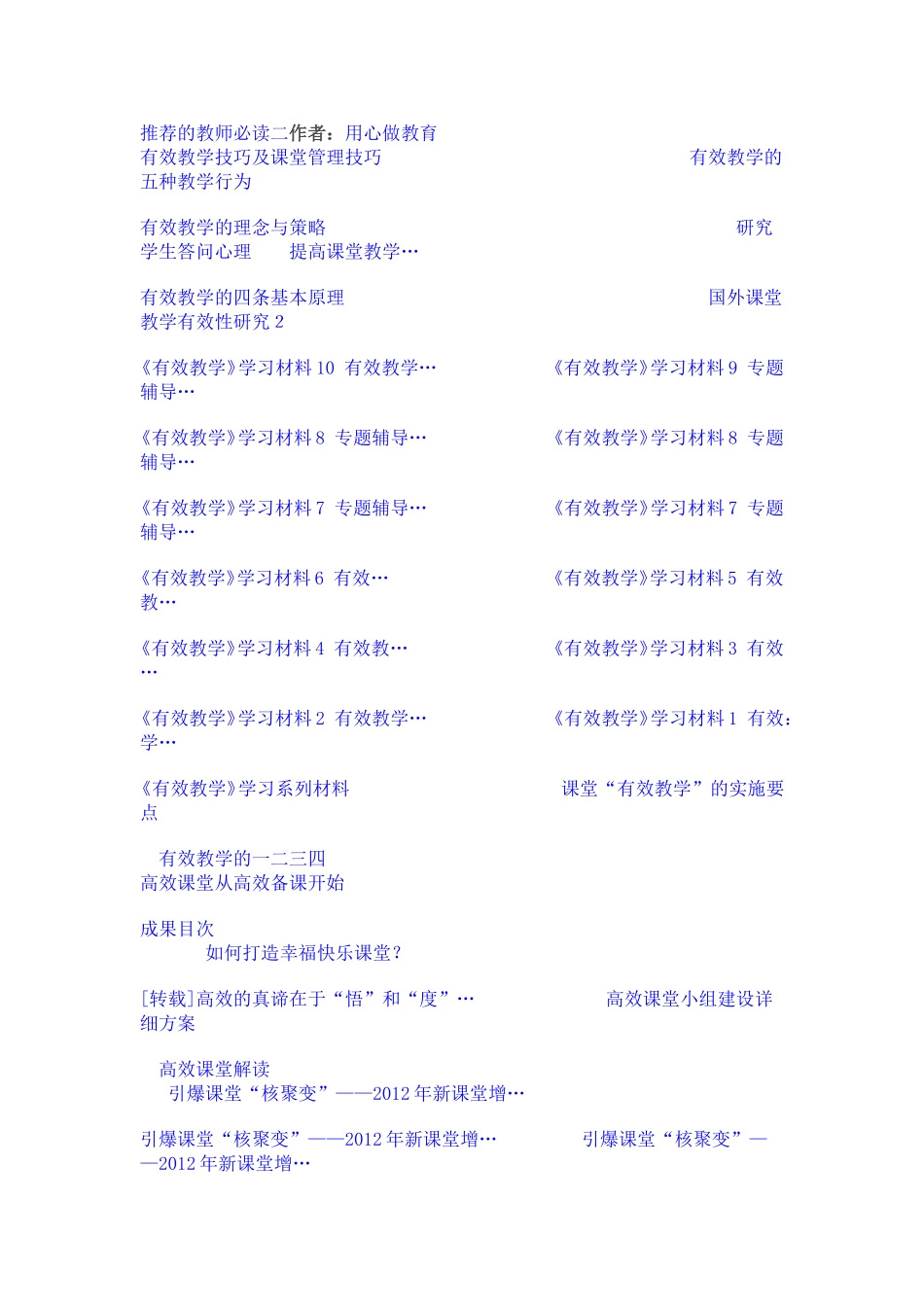 推荐的教师必读二作者_第1页