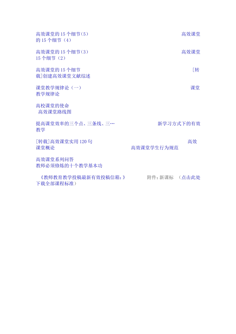 推荐的教师必读二作者_第2页