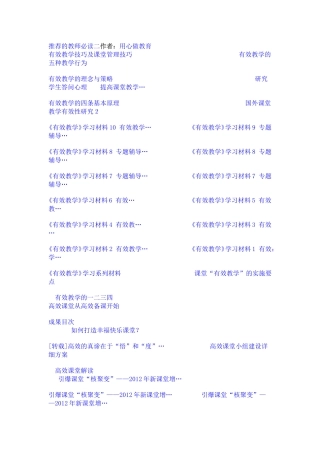 推荐的教师必读二作者