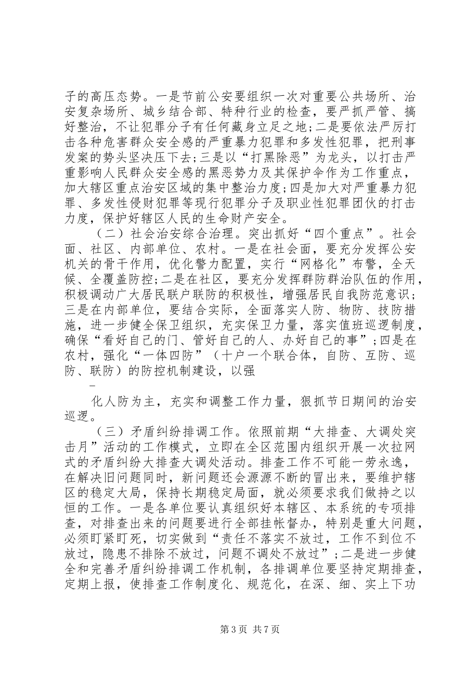 XX年学院安全稳定工作会议的的讲话稿_第3页