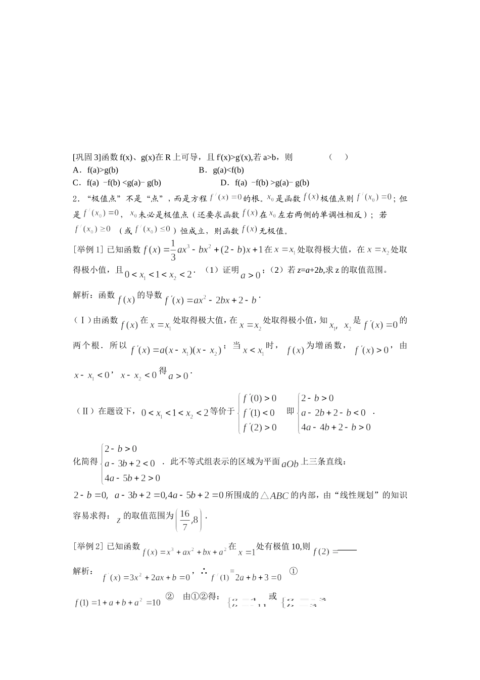 高中数学知识点总结_导数的应用_第2页