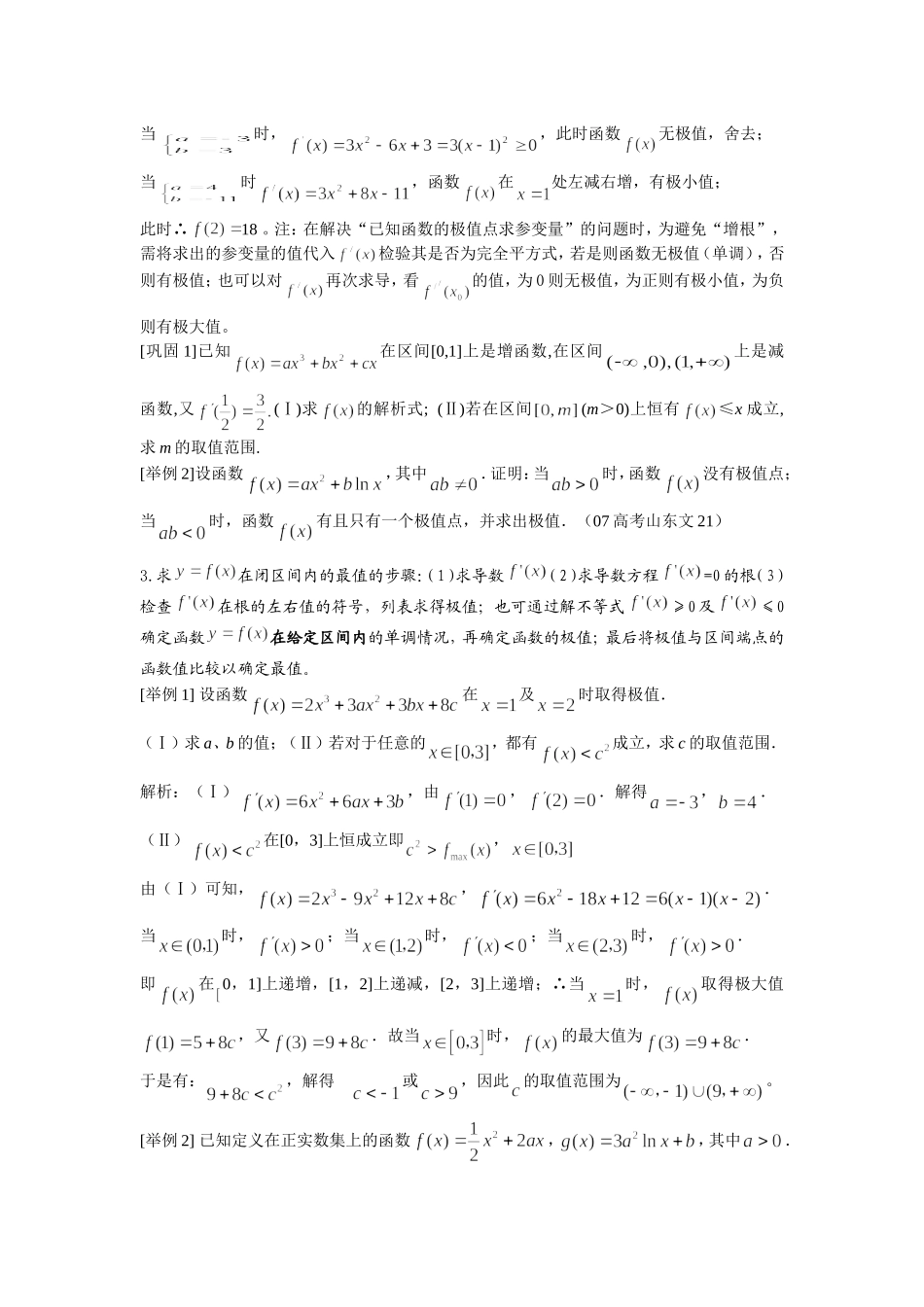 高中数学知识点总结_导数的应用_第3页