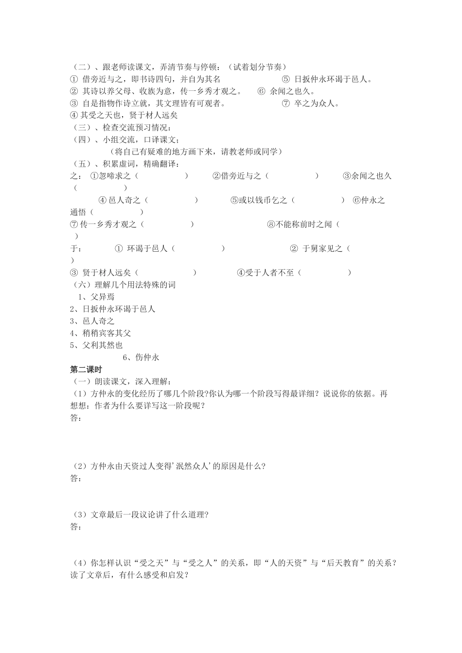 《伤仲永》学案_第2页