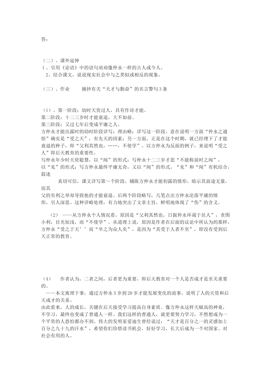 《伤仲永》学案_第3页