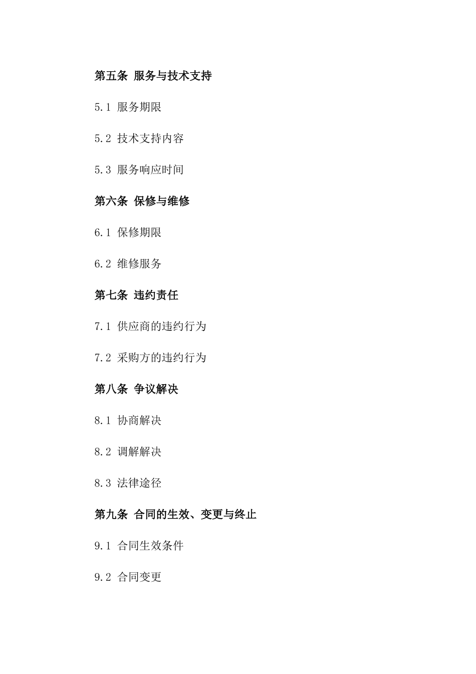 2024年云计算平台电信设备采购及服务合同_第3页