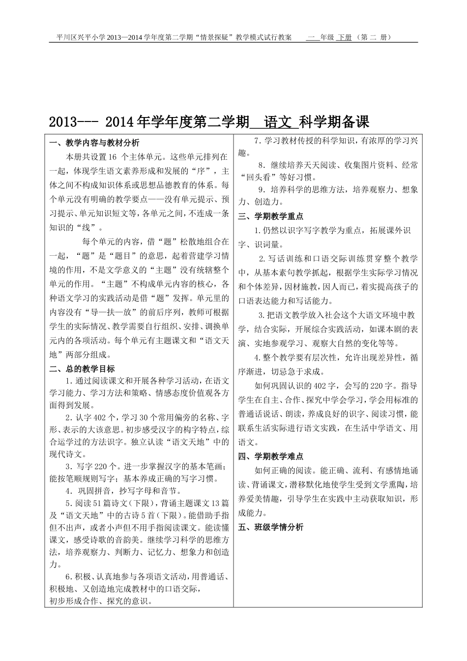 一年级下册语文进度_第3页