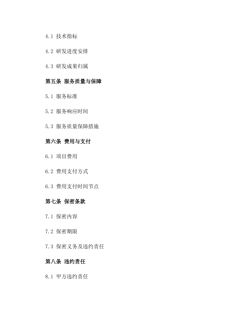 2024年云计算平台研发及服务合同_第3页