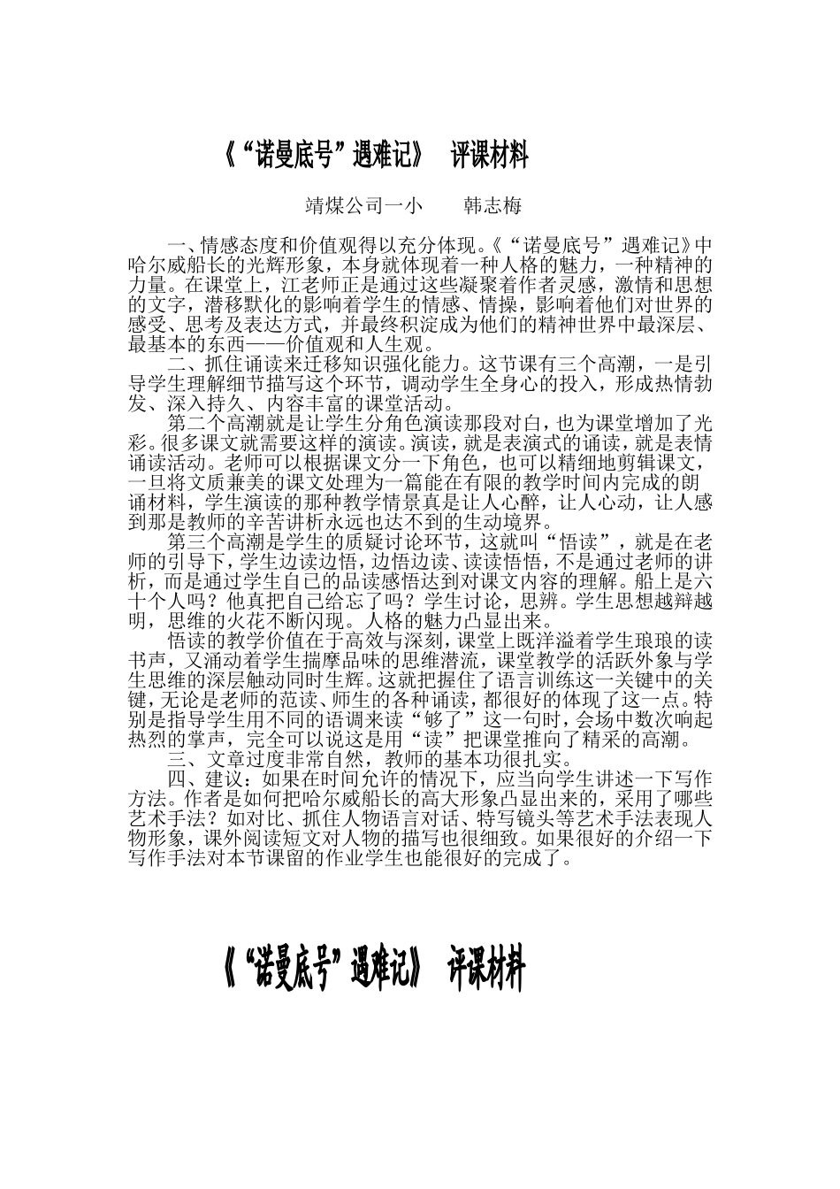 诺曼底号评课_第1页