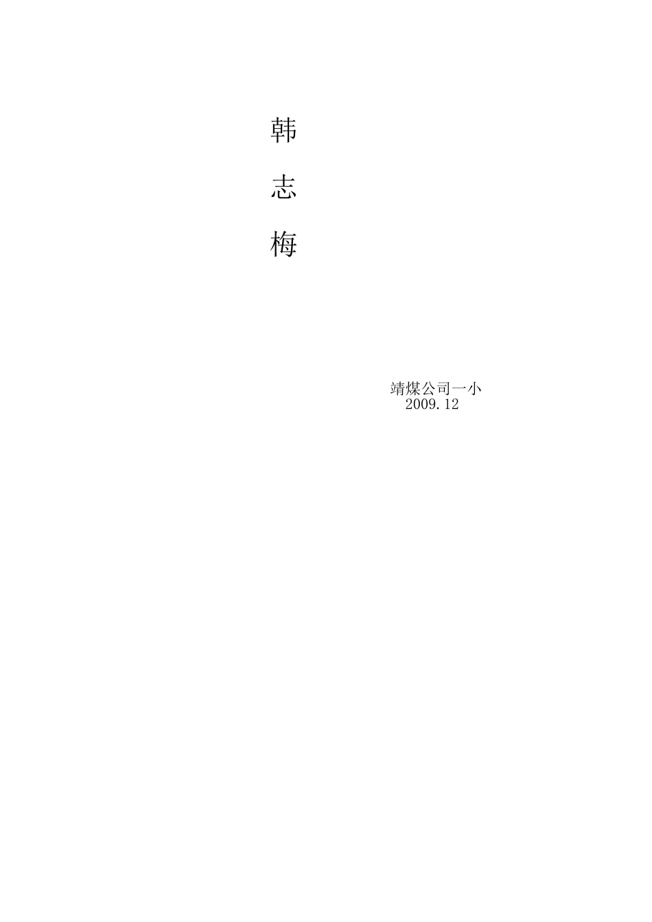 诺曼底号评课_第2页