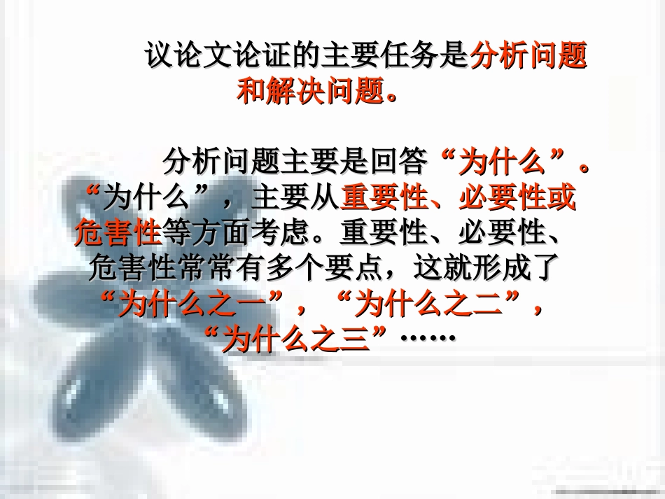 议论文的写作_第2页