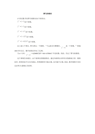 拓展资源：费马的错误