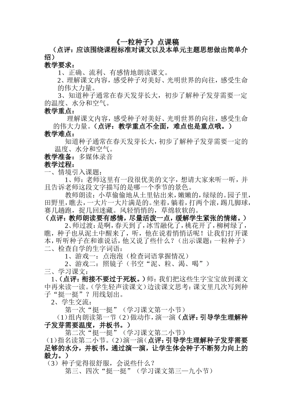 一粒种子点课稿_第1页