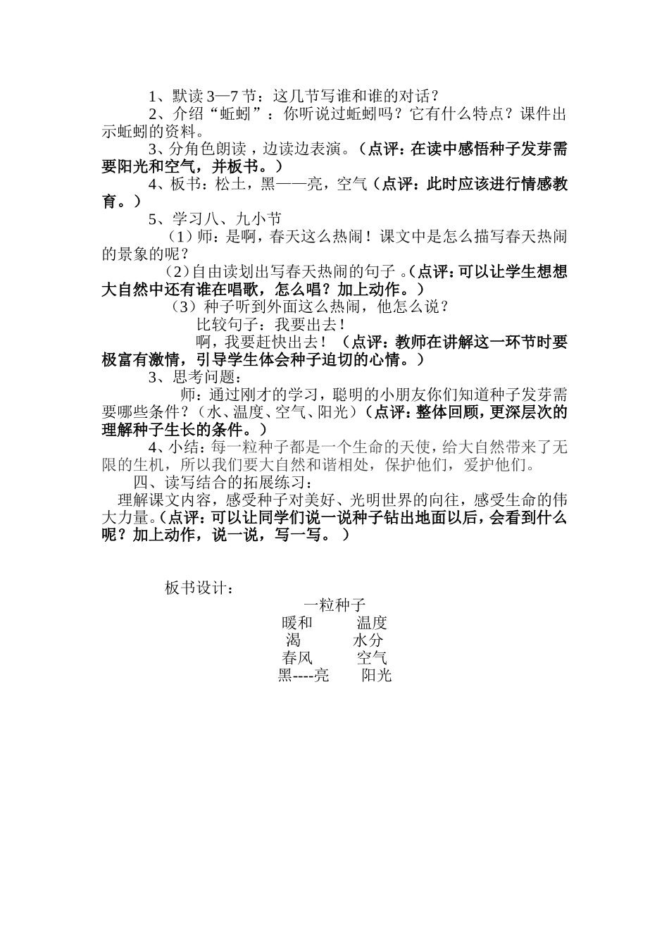 一粒种子点课稿_第2页