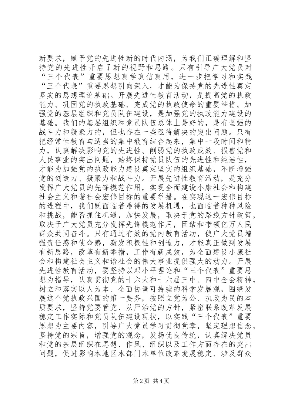 人民日报社论：加强党的执政能力建设的基础工程讲话发言稿_第2页