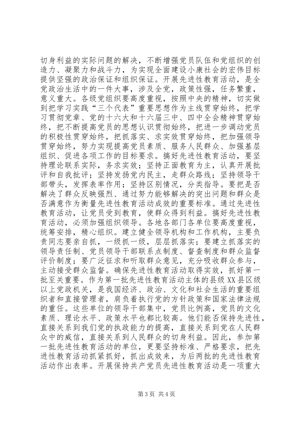 人民日报社论：加强党的执政能力建设的基础工程讲话发言稿_第3页